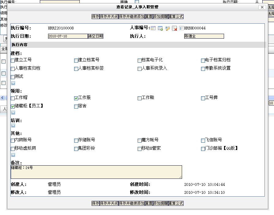 新的选项添加好以后该字段的所有选项被重置了