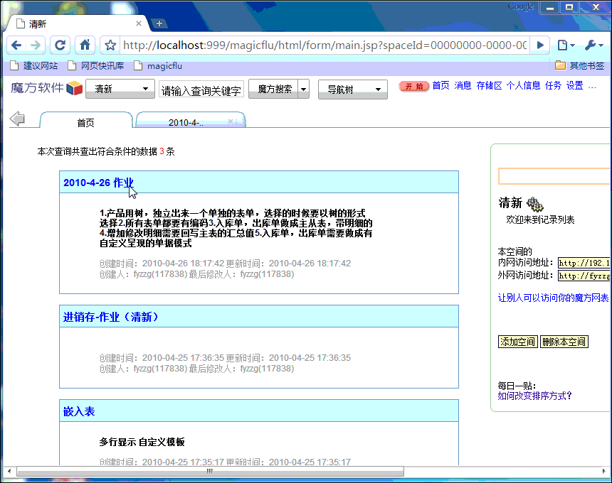 清新2010-4-26作业.gif