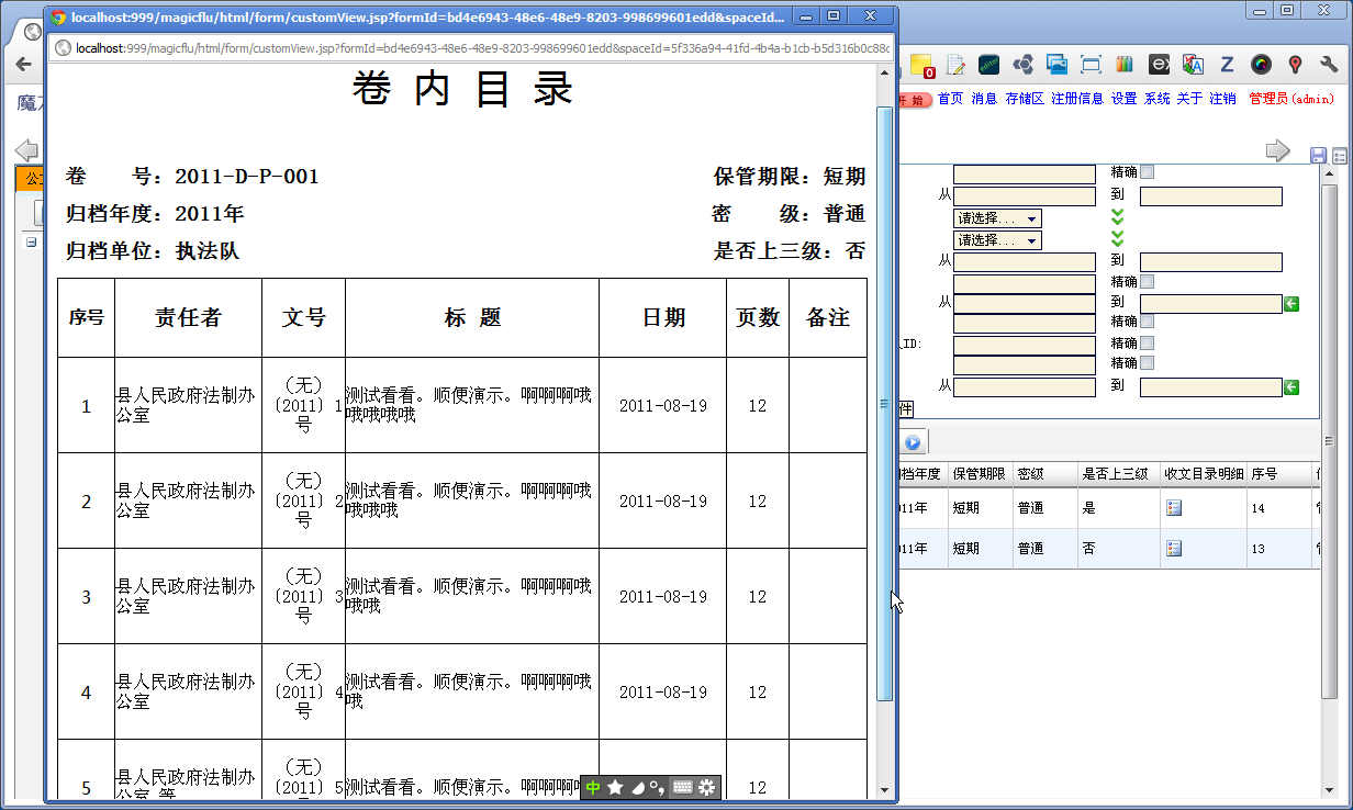 公文收文登记15.png