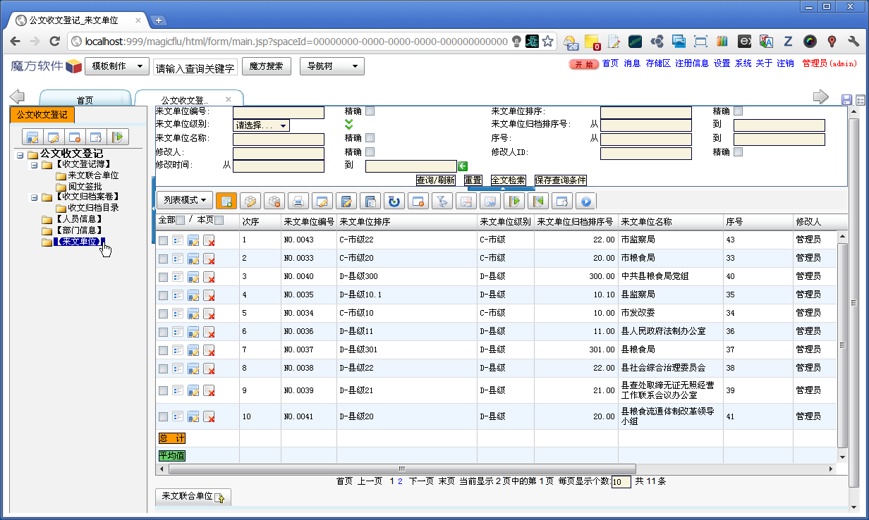 公文收文登记1.png