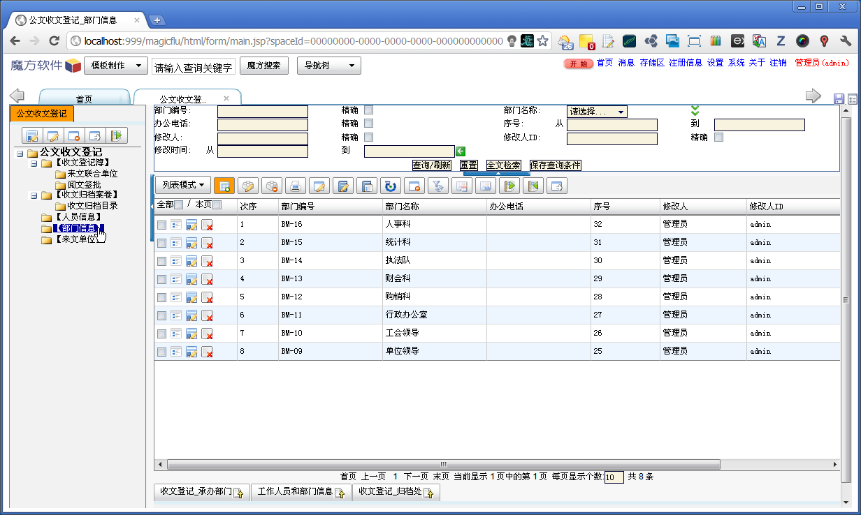 公文收文登记2.png