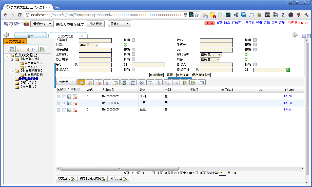 公文收文登记3.png