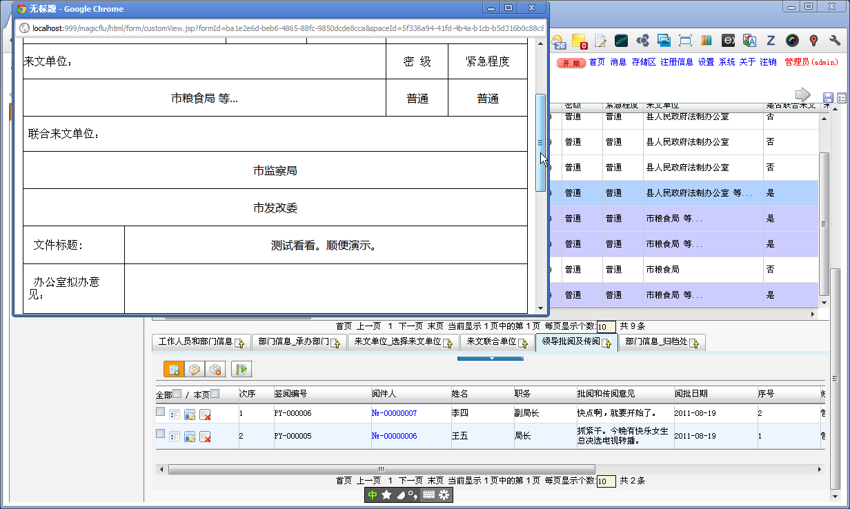公文收文登记8.png