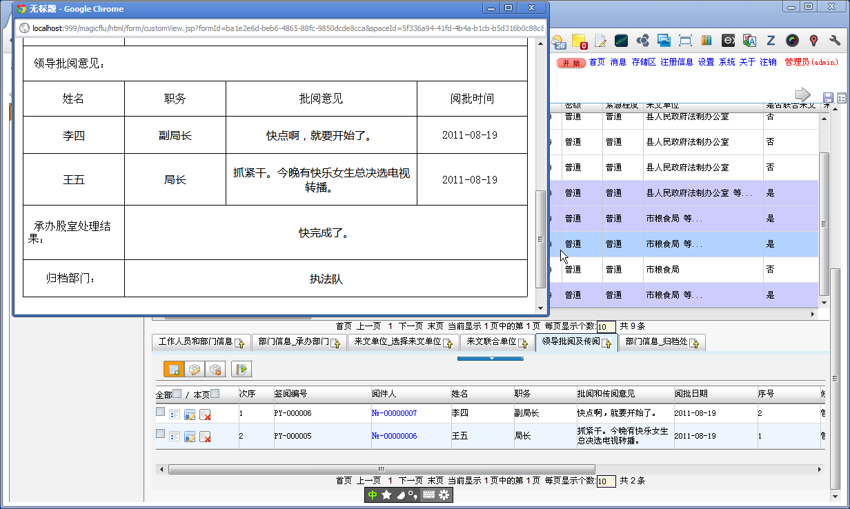 公文收文登记9.png