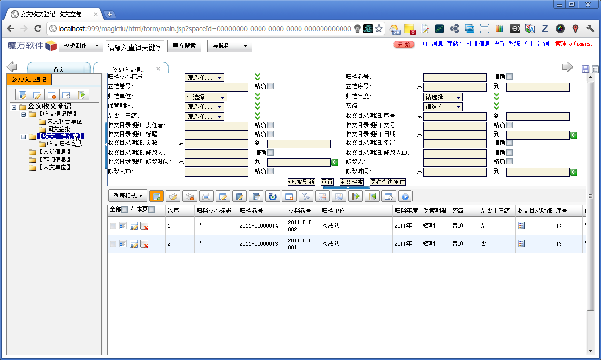 公文收文登记10.png