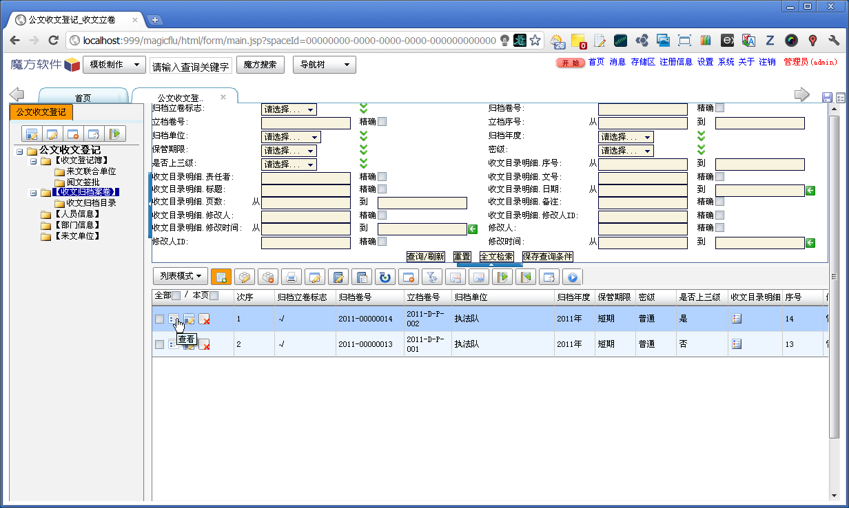 公文收文登记12.png