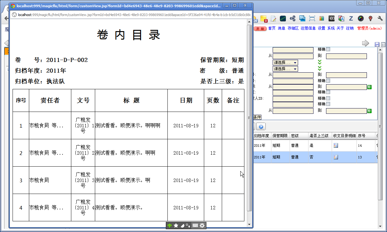 公文收文登记14.png
