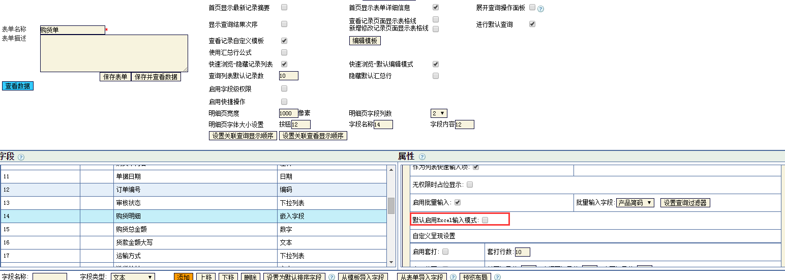 嵌入字段