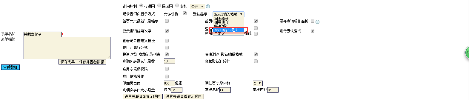 记录列表