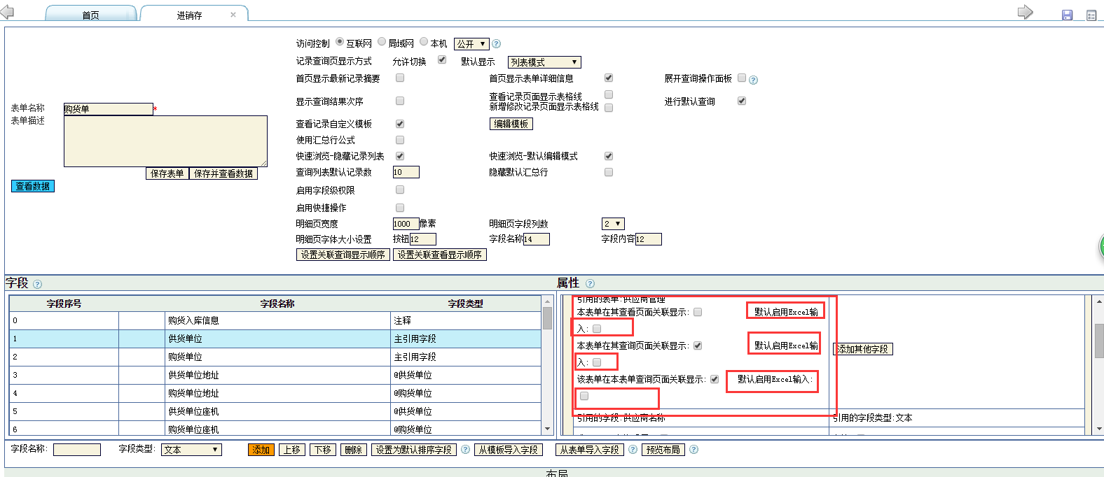 引用关联表单列表