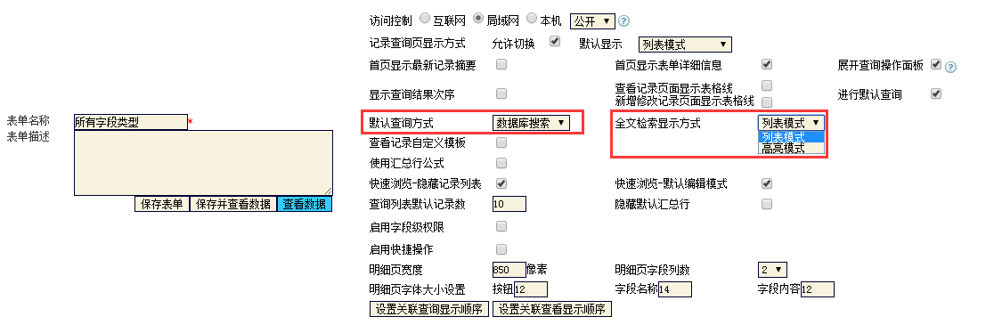 列表模式的查询；
