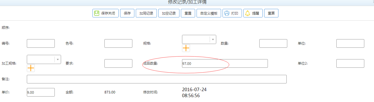 修改数量