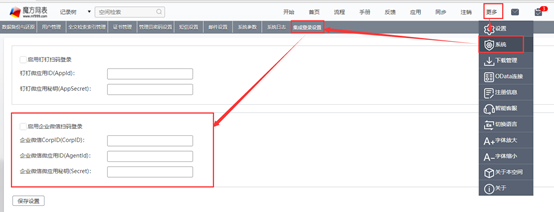 企业微信配置.png