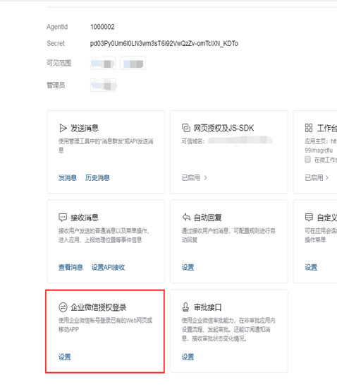 企业微信授权登陆.png
