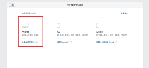 企业微信授权登陆2.png