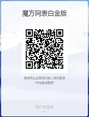 企业微信扫码登陆2.png