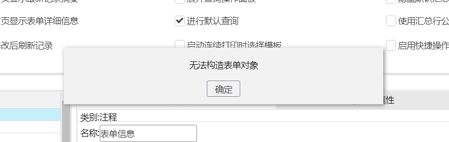 无法构建表单对象.png