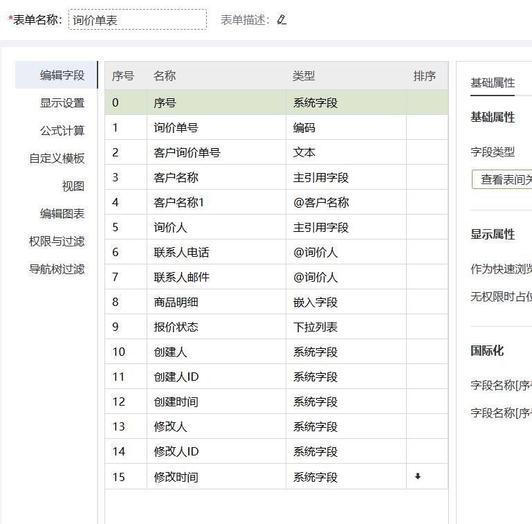 询价单主表配置.jpg