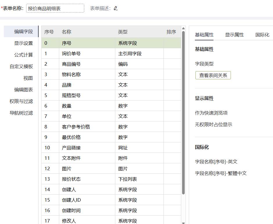 报价商品明细表.jpg