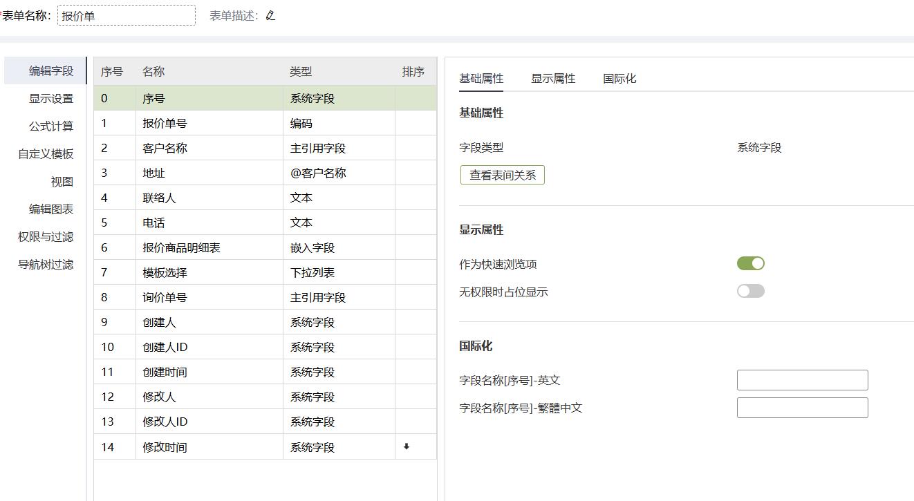 报价单配置.jpg