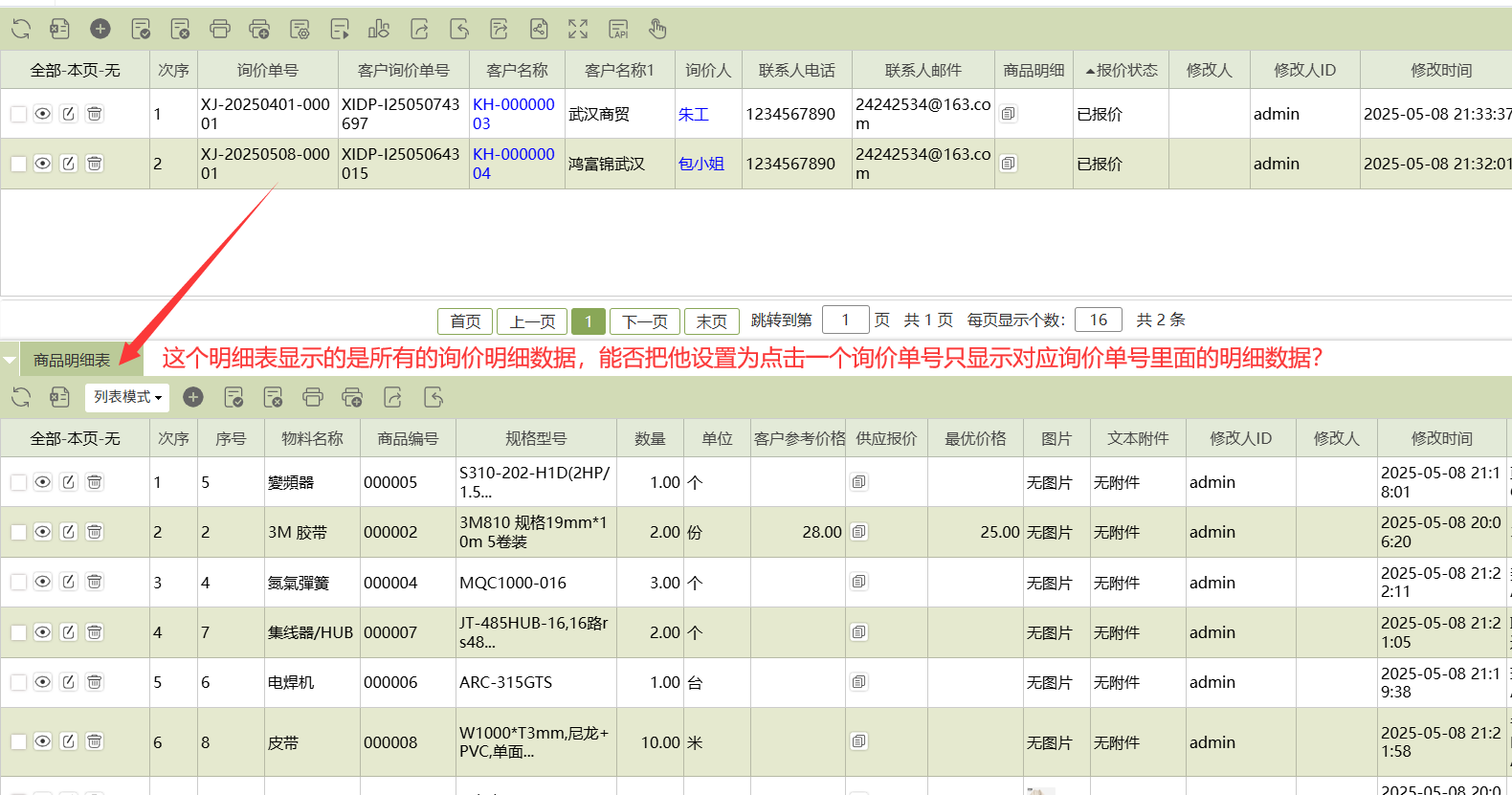 询价表主表.png