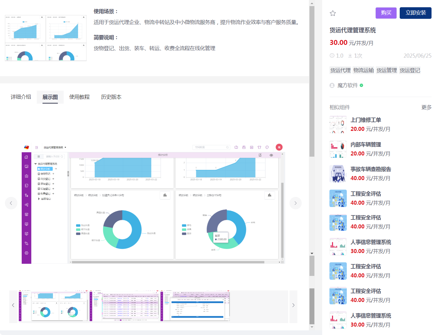 长截图_20250703_084242.png
