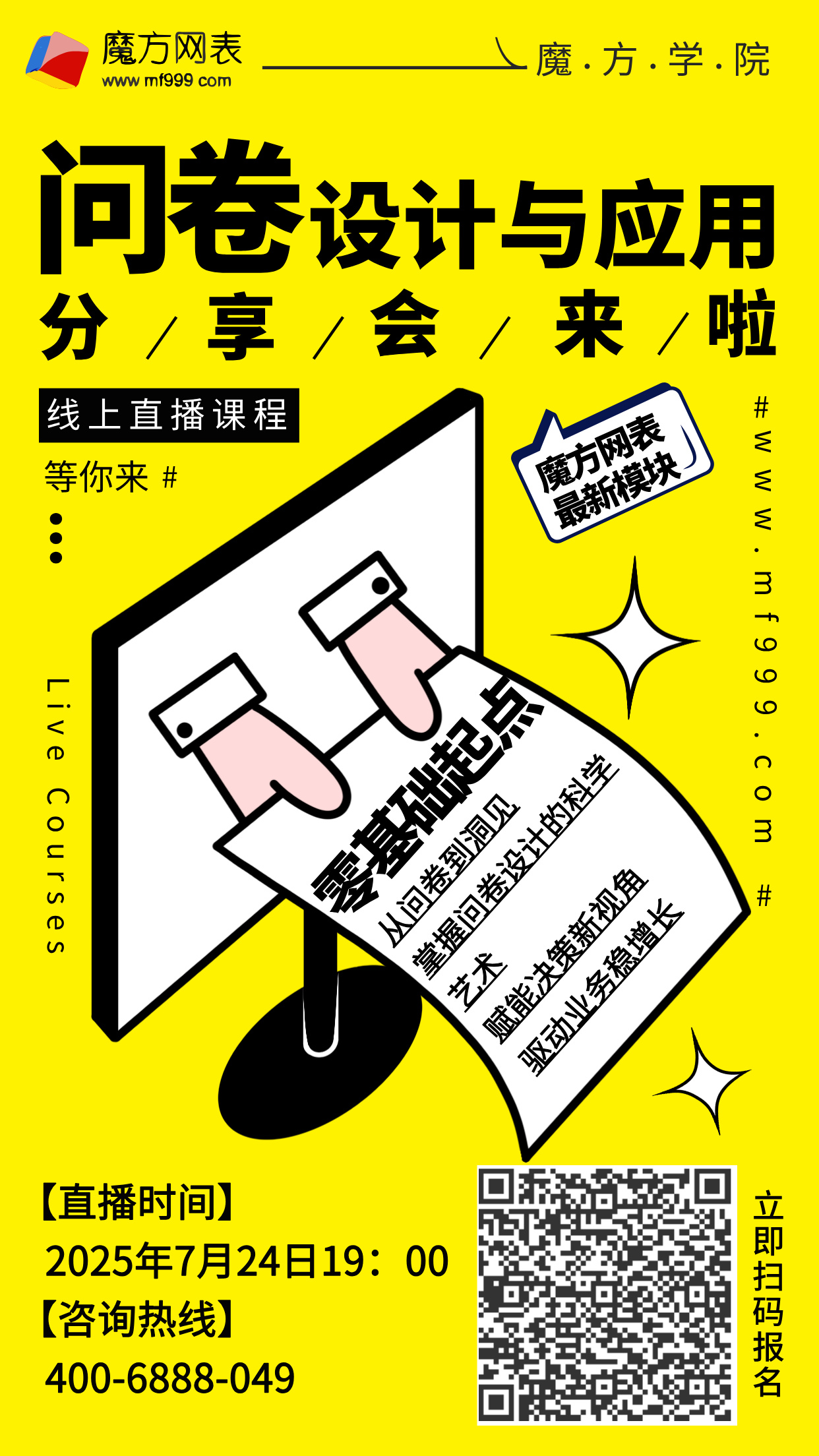 简约招聘主题海报__2025-07-17 10_43_22(1).jpg