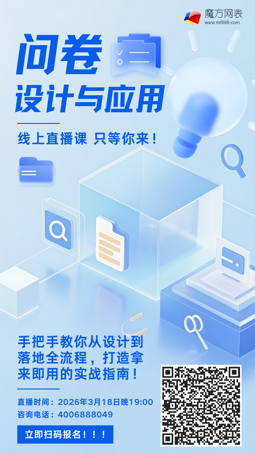 蓝色渐变玻璃校招招聘宣讲手机海报.png