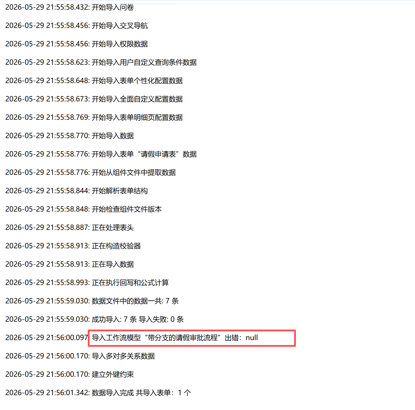 导入流程失败.png