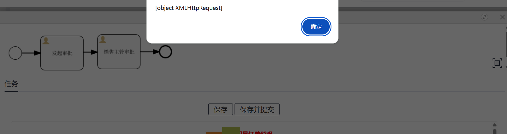 流程报错.png